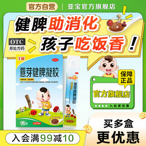 【丁桂】薏芽健脾凝胶10.6g*12袋/盒