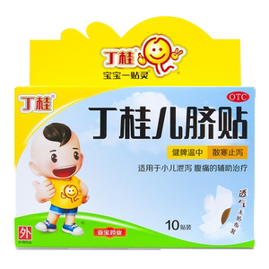 【丁桂】丁桂儿脐贴1.6g*10贴/盒婴幼儿肚脐贴宝宝一贴灵胀气贴拉肚子腹泻贴腹痛健脾