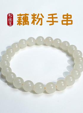 蜂蜜水8mm圆珠手串和田玉