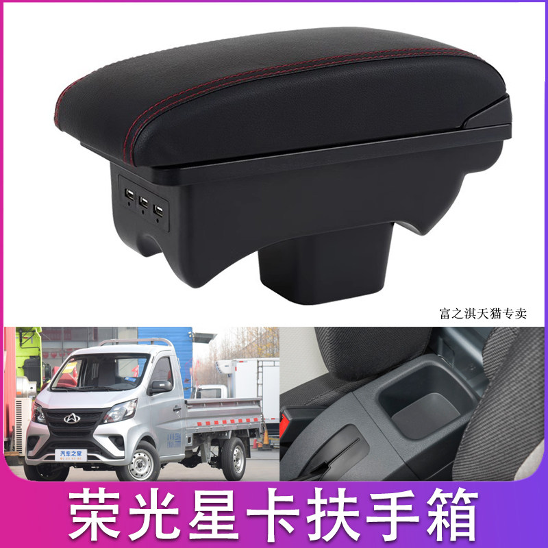 长安星卡扶手箱中央13手扶储物盒23款22 21 20 19 18 17 16 15 14