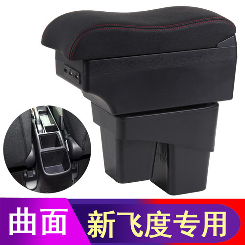 2018款新飞度中央原装中央扶手箱