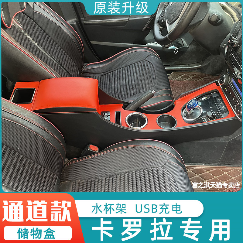 适用于丰田卡罗拉扶手箱专用14-18款雷凌中央手扶箱双擎改装17 15