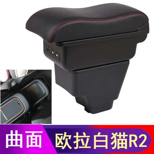 欧拉白猫r2扶手箱专用长城电动车