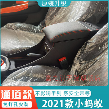 奇瑞21-26款小蚂蚁扶手箱机械手刹款eq1中央汽车手扶喜爱版22款24