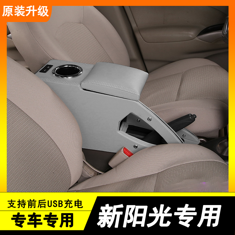 日产阳光扶手箱尼桑新阳光中央手扶专用原装配件改装豪华高配11款