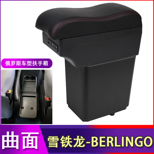 雪铁龙Berlingo标志partner扶手箱俄罗斯专用手扶箱配件出口外贸