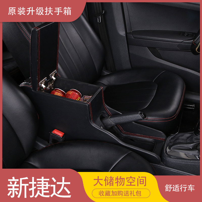 2013-2019款大众桑塔纳风尚版新捷达标配扶手箱昕锐昕动专用2018