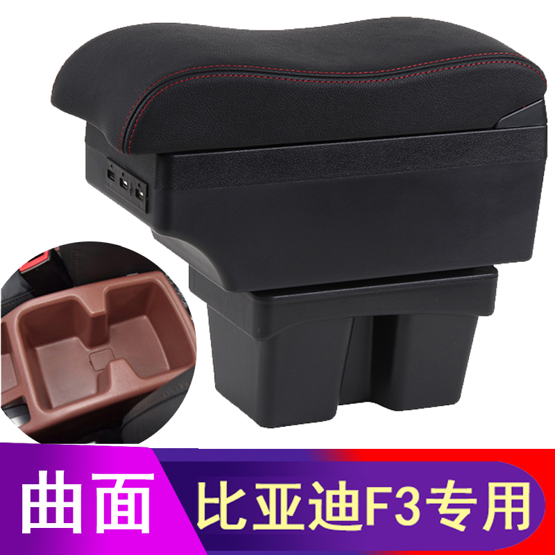比亚迪f3扶手箱专用2012款中央通道原装改装老款f3r手扶箱免打孔