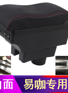 易咖X1 X3灵动X5 e7电动汽车扶手易咖X5s用手扶箱改装驾驰 JC-QM