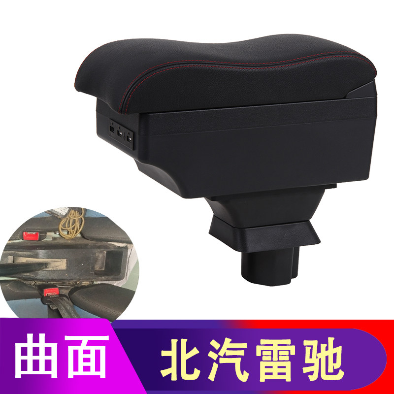 北汽雷驰扶手箱MI雷驰ESNI卡厢货微卡内饰改装中央手扶储物盒配件