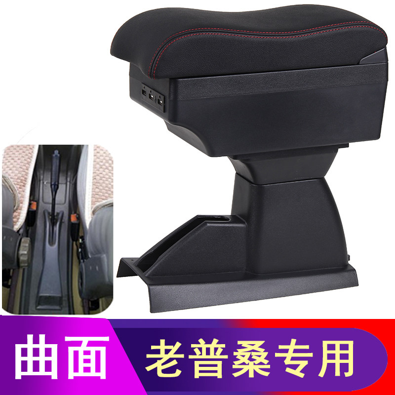 大众老款桑塔纳专用扶手箱01-12老普桑/99新秀中央手扶箱原装配件