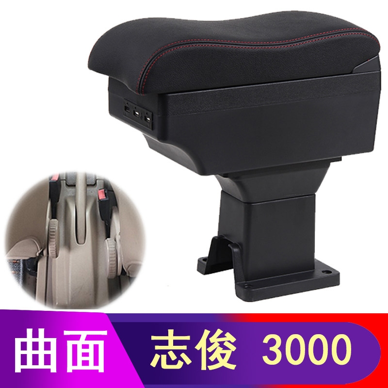 大众桑塔纳志俊专用扶手箱新桑塔纳3000桑塔纳2000手扶箱改装配件