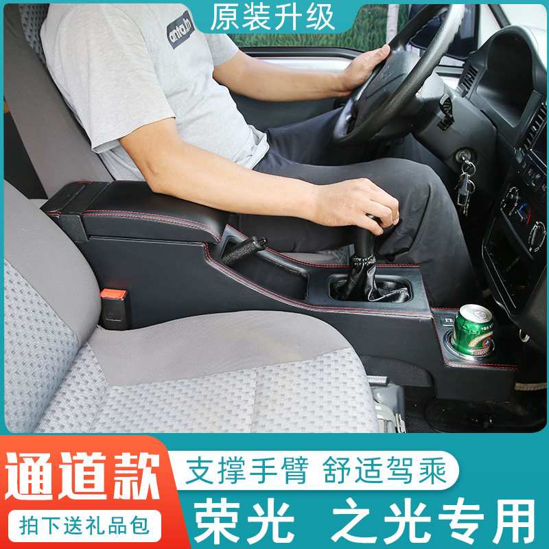 新五菱之光扶手箱荣光手扶箱6389专用6388汽车中央6390 6407 23款