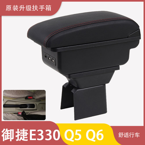 御捷e300扶手箱电轿御捷