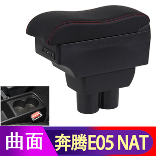 一汽奔腾NAT E05扶手箱电动汽车中央手扶改装储物盒配件内饰22款