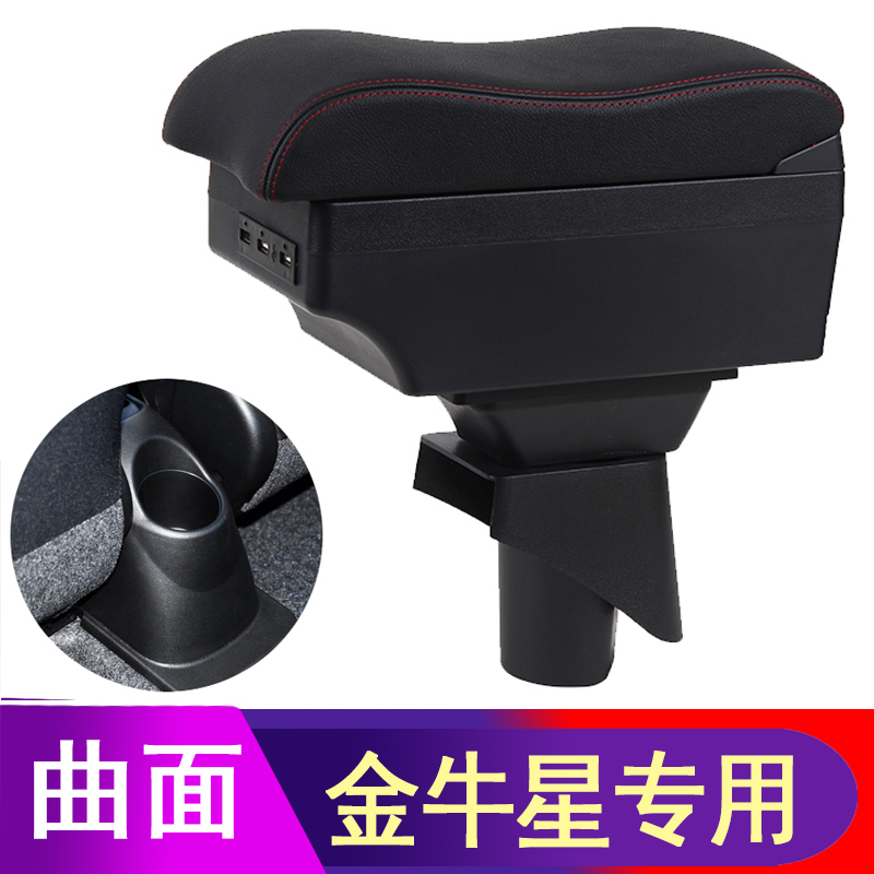 长安金牛星扶手箱专用中央原装改装之星7手扶装饰配件11款12 13