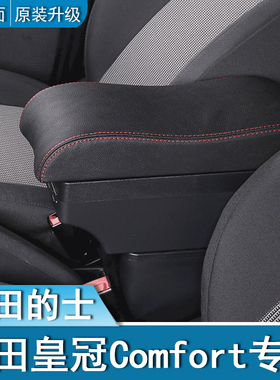 适用于丰田皇冠出租车扶手箱豐田的士comfort手扶香港Armrest Box