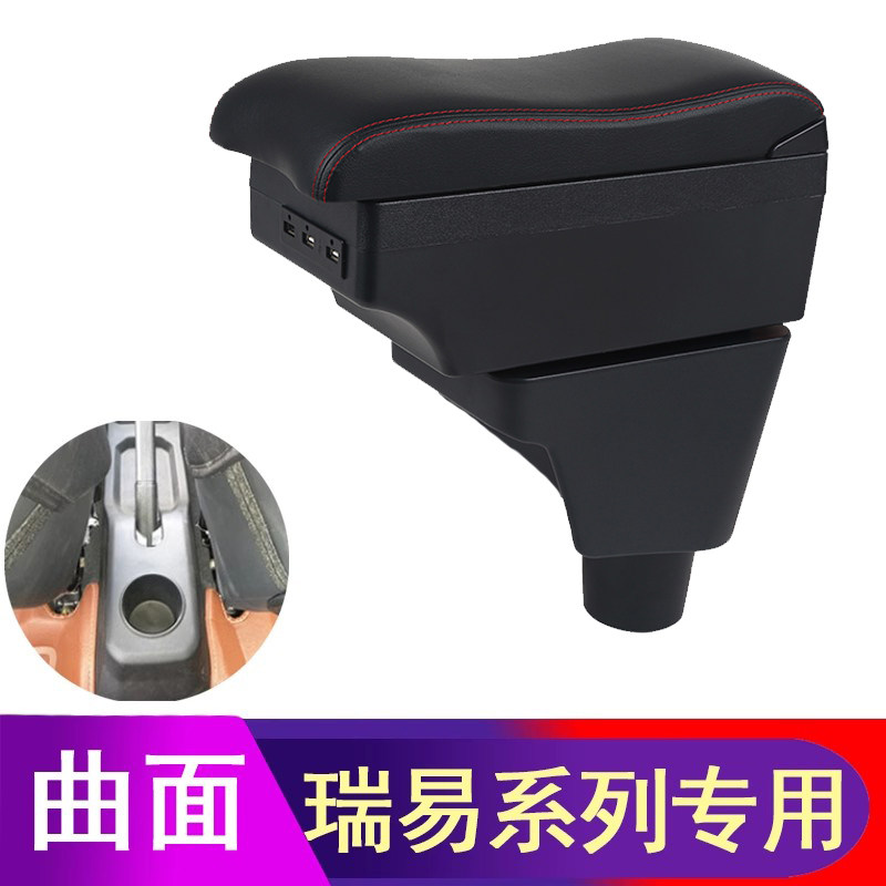 扶手箱瑞易扶手箱新能源