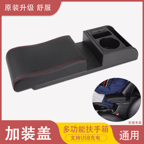 扶手箱垫辛迪瑞拉加高加长很牢固