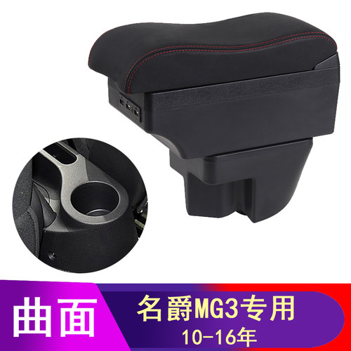 名爵mg3扶手箱专用名爵3 3sw中央手扶箱改装配件15款14 12 13 16