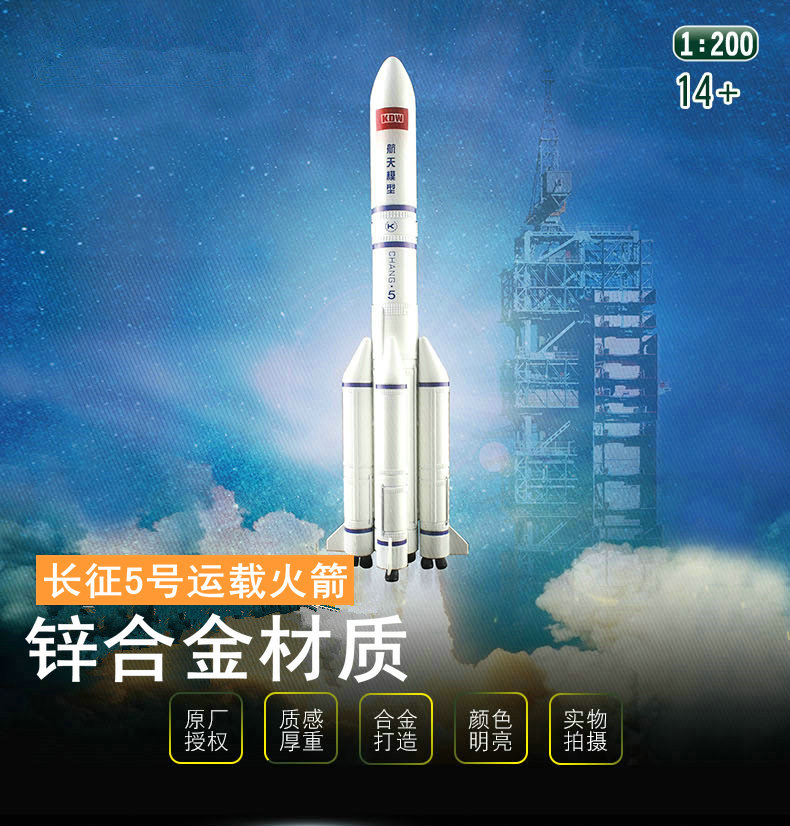 火箭模型摆件飞船神舟天宫航天飞机长征二号长征五号玩具表演道具