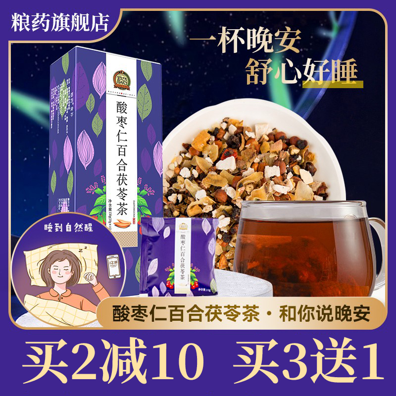 粮药酸枣仁百合茯苓茶睡眠茶安神