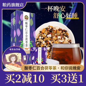 粮药酸枣仁百合茯苓茶睡眠茶桂圆桑葚枸杞子多梦易醒质量差晚安茶