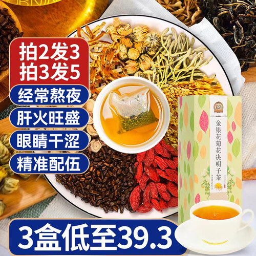 益肝茶金银花清火茶明目