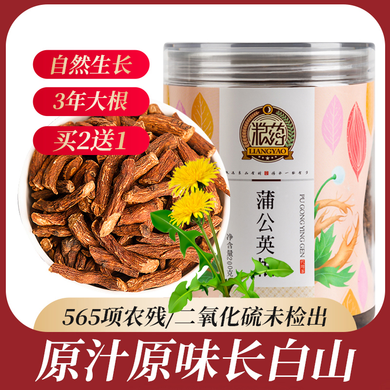 优选长白霜后大蒲公英根  买2送1 买3送2