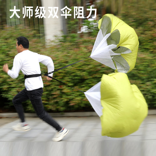 阻力伞田径跑步训练体能伞短跑力量爆发阻力伞篮球足球训练器材