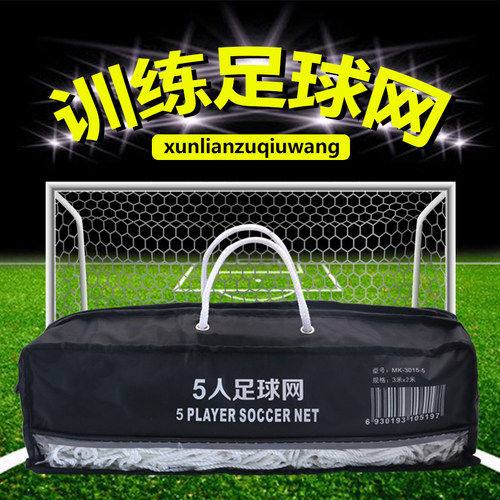 训练足球网五人制七人制