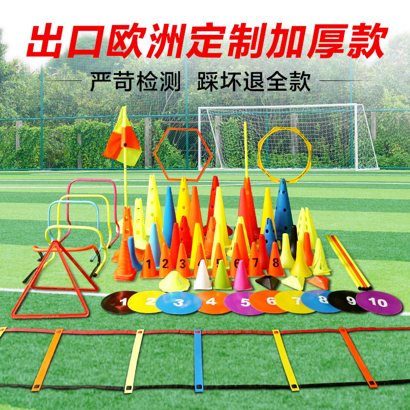 足球训练器材标志桶标志碟敏捷梯