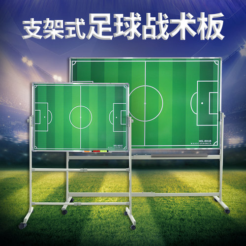 支架式五人制足球篮球高档战术板
