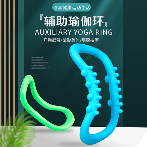 瑜伽环开肩拉筋瘦肩初学者拉伸