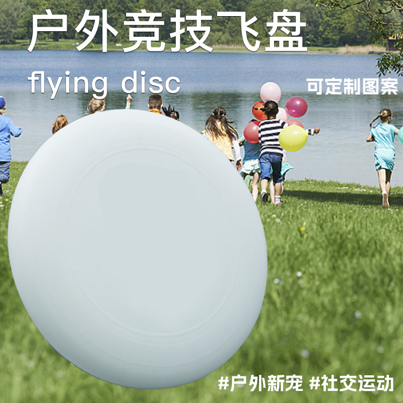 飞盘175g户外极限运动健身