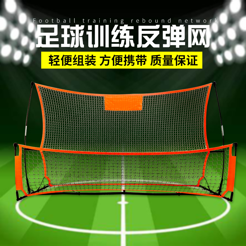 高低双面传球辅助便携装备反弹网