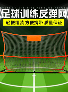 足球训练器材足球反弹网回弹网高低双面传球射门辅助便携球门装备