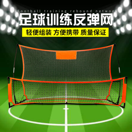 高低双面传球辅助便携装备反弹网