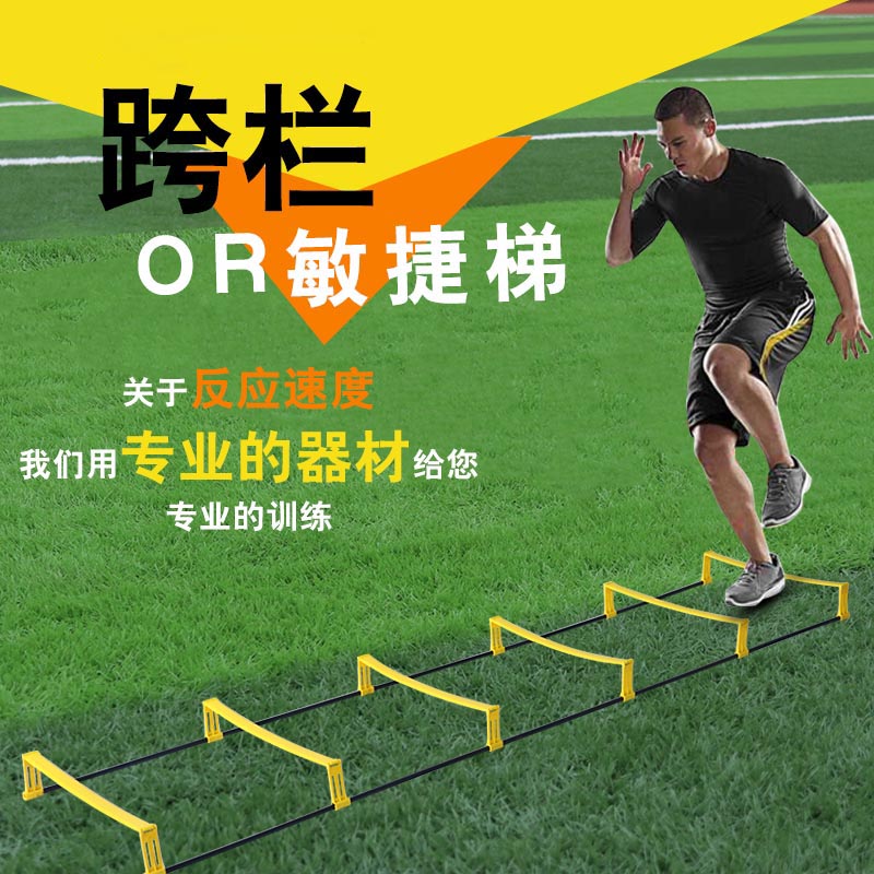 足球训练器材速度步伐两用