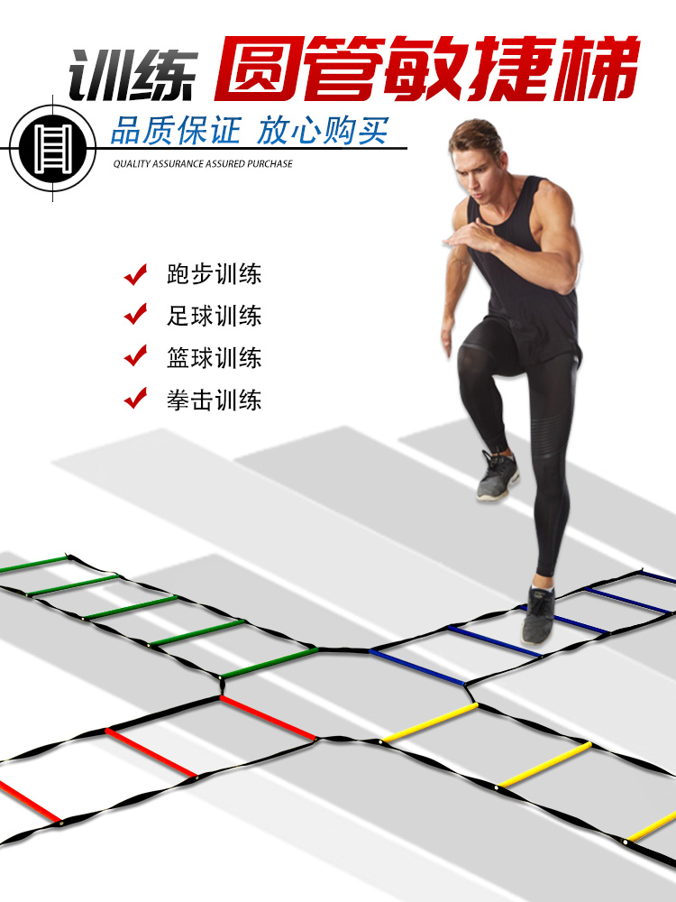 多工能四合一敏捷梯协调性装备