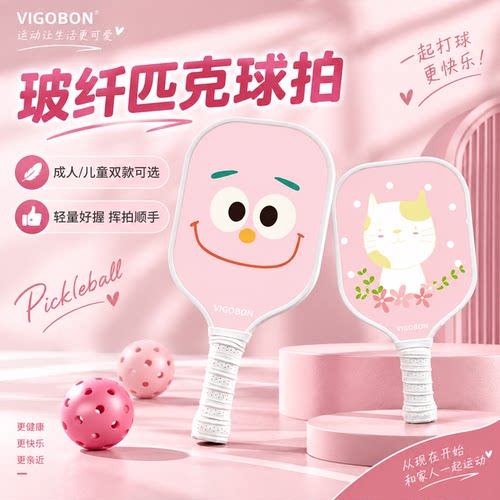 亲子匹克球拍套装成人儿童初学玻纤匹克球板拍家庭互动训练全套
