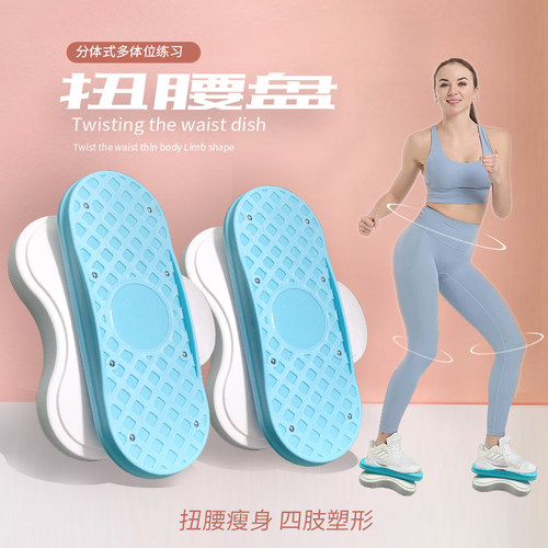 尖巧分体式扭腰盘健身器材静音家用减肥瘦腰扭腰机扭腰转盘跳舞盘