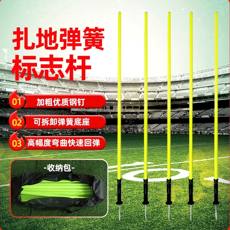 足球训练标志杆篮球障碍物蛇形
