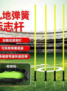 足球训练标志杆篮球障碍物蛇形教练桩注水角旗停车倒车桩绕杆器材