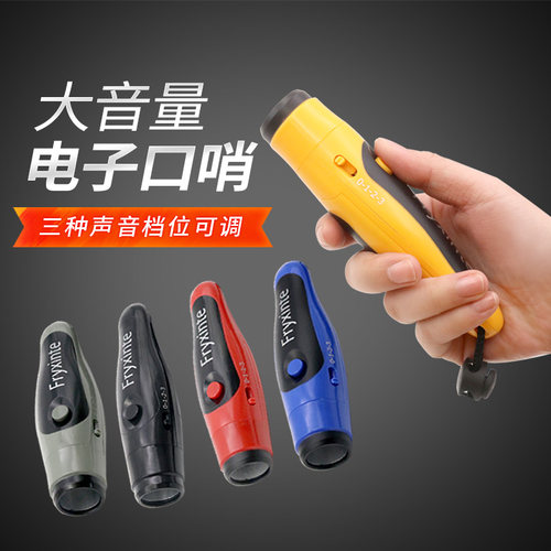 足球篮球裁判专用电子高分贝比赛