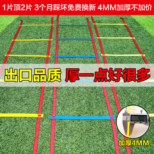 敏捷协调性训练器材篮球跳格梯