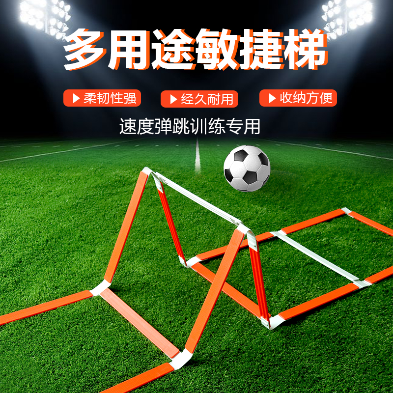 固定式敏捷梯绳梯训练健身器材