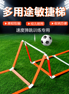 固定式敏捷梯绳梯训练梯儿童足球体能协调性跨栏格子软梯健身器材