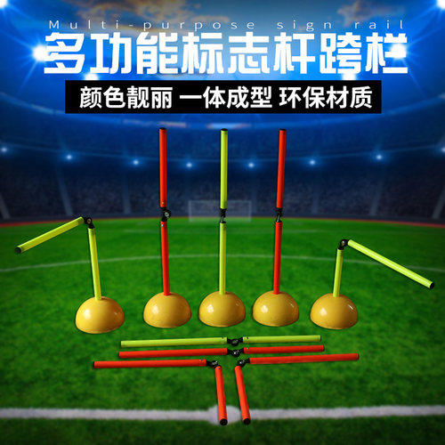 篮球足球训练器材绕杆标志杆
