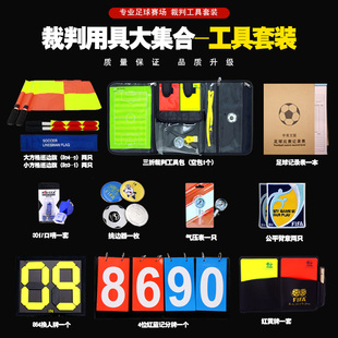 备红黄牌气压表哨 足球训练裁判工具包袋足球裁判用品包袋比赛套装